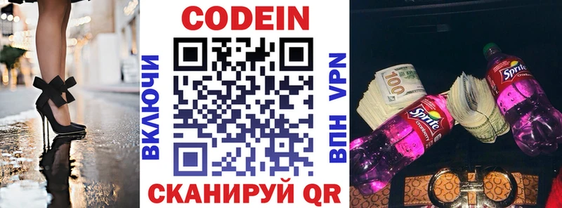 купить  цена  Хвалынск  Codein напиток Lean (лин) 